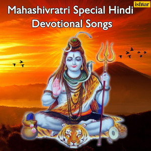 ดาวน์โหลดและฟังเพลง Shiv Shambhu Jatadhari พร้อมเนื้อเพลงจาก Suresh Wadkar