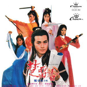 收聽鄭少秋的留香恨歌詞歌曲