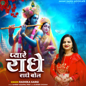 Album Pyare Radhe Radhe Bol from 