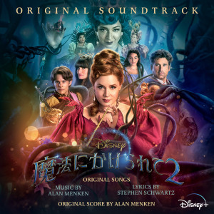 ดาวน์โหลดและฟังเพลง アンダレーシア (From『魔法にかけられて２』) พร้อมเนื้อเพลงจาก 岩田光央