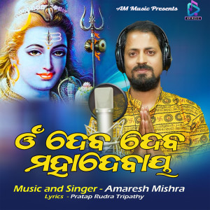 收听Amaresh Mishra的Om Deva Deva Mahadevaya歌词歌曲
