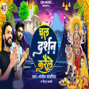 Album Chal Darshan Karaele from Sanjit Sawariya