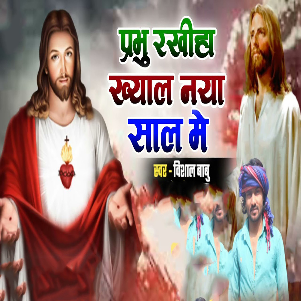 Prebu Rkhiha Khyal Naya Sal Me