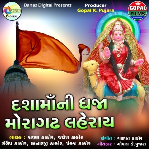Sharvan Thakor的专辑Dashamaani Thja Moragadh Lheray