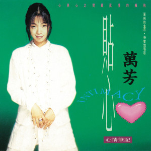 收聽萬芳的試著瞭解歌詞歌曲