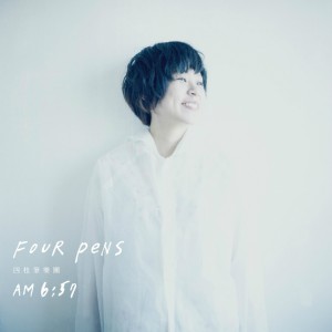 Listen to 透明雨衣 Clear Raincoat song with lyrics from 四枝笔乐团