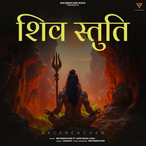 收聽BxckBencher的Shiv Stuti (feat. Shri Bansi Jogi)歌詞歌曲