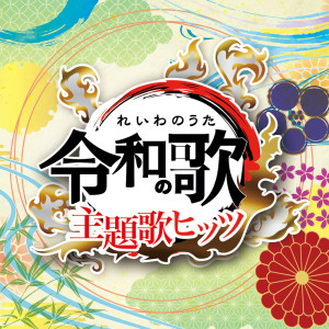 收聽Party DJ's的KAIKAIKITAN (Cover)歌詞歌曲