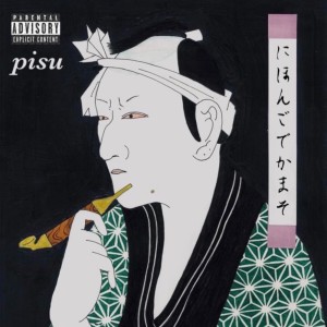 ดาวน์โหลดและฟังเพลง にほんごでかまそ (Explicit) พร้อมเนื้อเพลงจาก Pisu