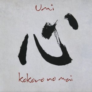 ดาวน์โหลดและฟังเพลง Umi (其他) พร้อมเนื้อเพลงจาก Kokoro no mai