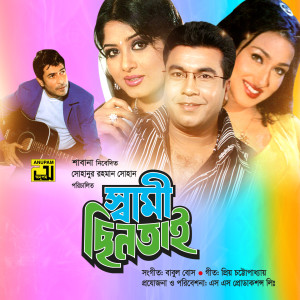Album Swami Chintai (Original Motion Picture Soundtrack) from Babul Bose