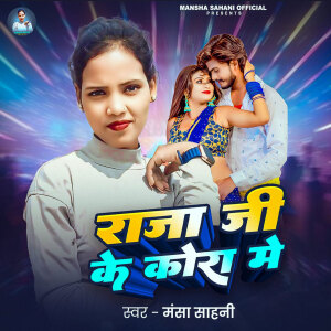 Listen to Raja Ji ke Kora Me song with lyrics from Mansha Sahani