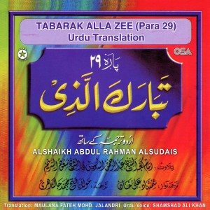 ดาวน์โหลดและฟังเพลง Surah Al Haketa (With Urdu Translation) พร้อมเนื้อเพลงจาก Alshaikh Abdul Rahman Alsudais