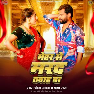 Listen to Mehar Se Marad Tabah Ba song with lyrics from Chandan Yadav