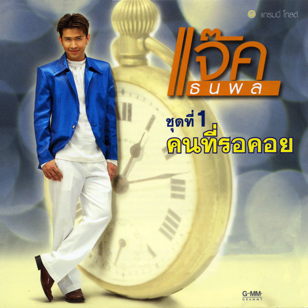 รายการ 102+ ภาพพื้นหลัง ภาพ คน รอ คอย ใหม่ที่สุด