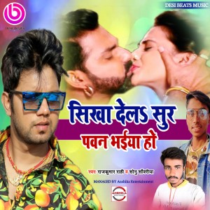 Listen to Sikha Del Sur Pawan Bhaiya Ho song with lyrics from Rajkumar Rahi