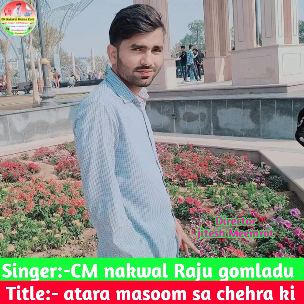 Atara Masoom Sa Chehra Ki (Meena geet)
