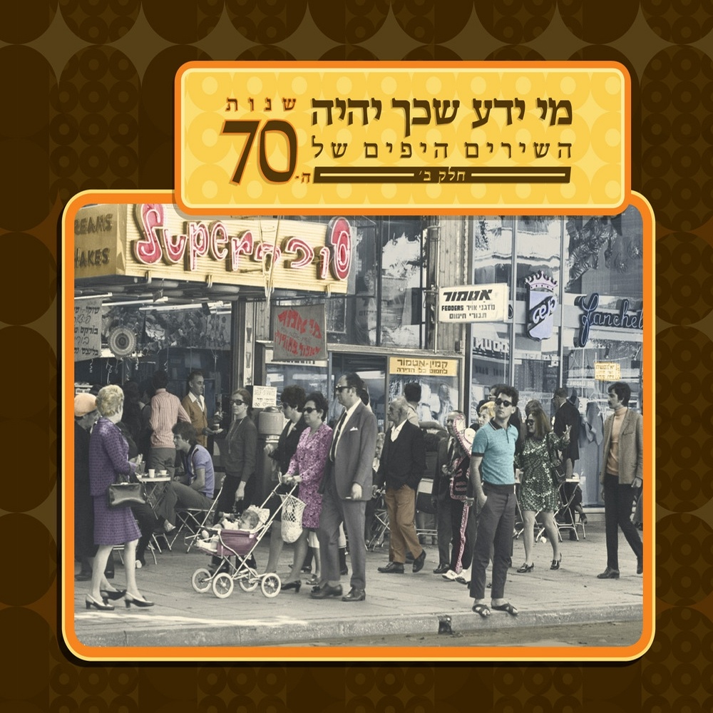 לא יודע איך לומר לך