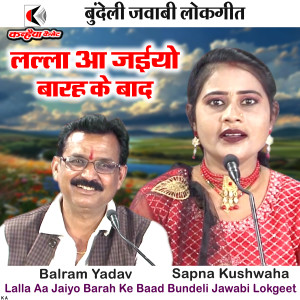 Album Lalla Aa Jaiyo Barah Ke Baad Bundeli Jawabi Lokgeet from Balram Yadav