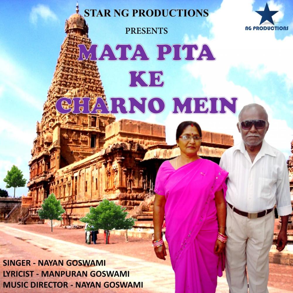 Mata Pita Ke Charno Mein