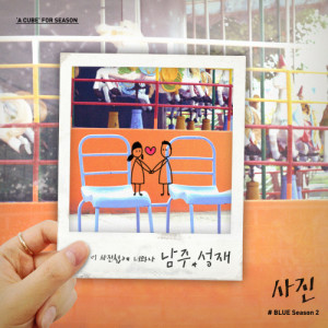Album A CUBE' FOR SEASON # BLUE Season 2 oleh 육성재
