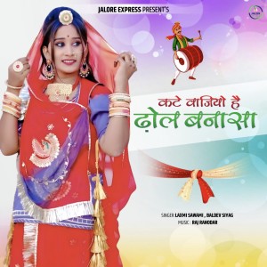 Album KATE VAJIYO HAI DHOL BANNASA from Baldev Siyag