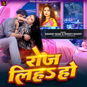 Listen to Roj liha Ho song with lyrics from Saurav Yadav