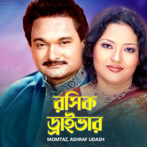 Listen to Bondhu Tomay Na Dekhile song with lyrics from Momtaz