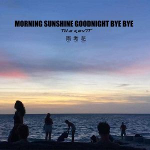 Listen to สิ่งเดียว song with lyrics from The Kovit