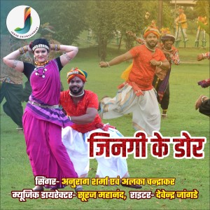 Album Jinagi Ke Dor Rani from Anurag Sharma