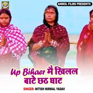 Listen to Up Bihar Me Khilal Bate Chhath Ghat song with lyrics from Nitish Nirmal Yadav