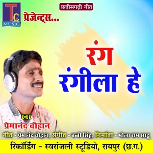 Album Rang Rangila He from 