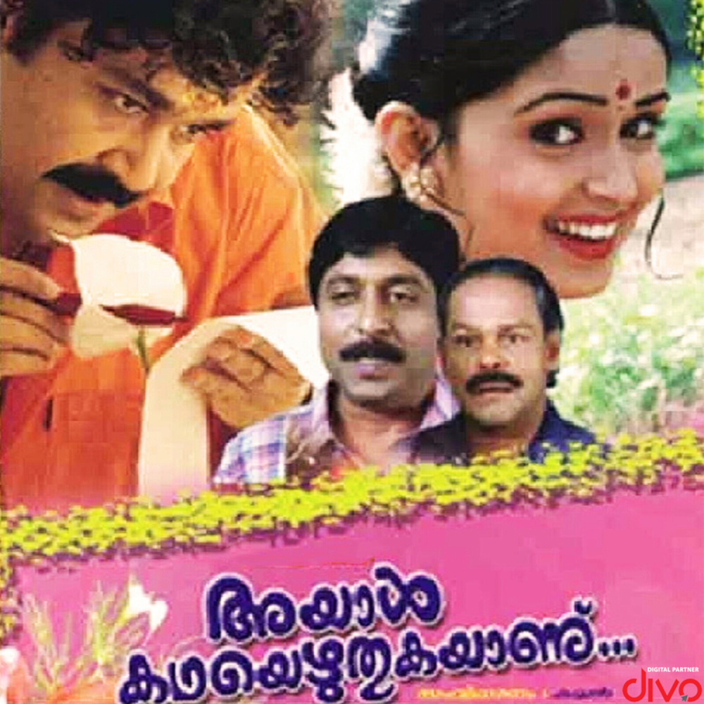 Aakaashathaamara