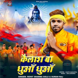 Album Kailash Ba Dhuaa Dhuaa from Rohit Sharma Golu