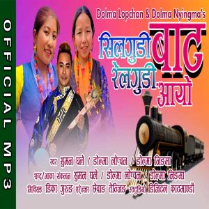 收聽Suman Ghale的Silgudi Bata Rail Gudi Aayo (feat. Dolma Lopchan & Dolma Ningma)歌詞歌曲
