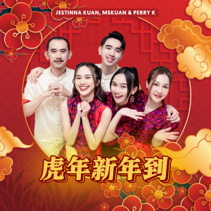 Dengarkan 虎年新年到 lagu dari Jestinna Kuan dengan lirik