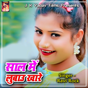 Listen to Saal Me Lubau Khare song with lyrics from Ravi Rock