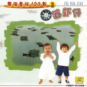 收聽Guangzhou Children's Palace Choir的When We Are Together歌詞歌曲