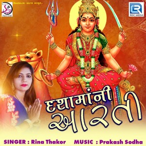 Listen to Dasha Mani Aarti song with lyrics from Rina Thakor