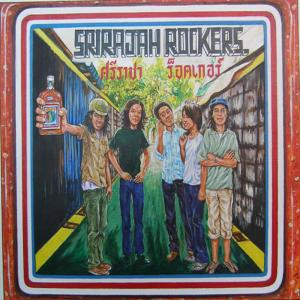 Dengarkan lagu Rude Boys Gangster nyanyian ศรีราชา ร็อคเกอร์ dengan lirik