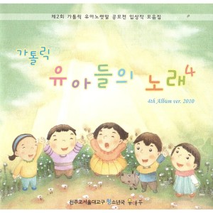 Listen to 오늘 하루도 - MR song with lyrics from 천주교 서울대교구 청소년국 유아부