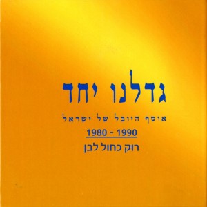 Listen to את לא song with lyrics from The Friends of Natasha