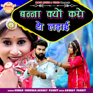 Listen to Banna Kiyo Karo the Ladai song with lyrics from Suman Chauhan
