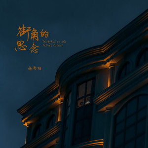 Listen to 爱成瘾 song with lyrics from 兔兔