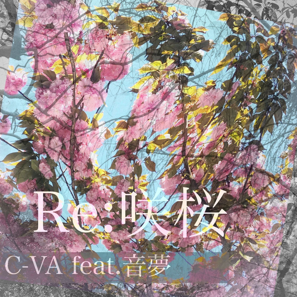 Re:咲桜 (feat. 音夢) (2020.remaster)