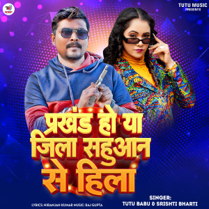 Listen to Parkhand Ho Ya Jila Sahuaane Se Hila song with lyrics from Tutu Babu