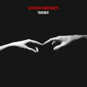 Listen to Тянемся song with lyrics from SayaTash