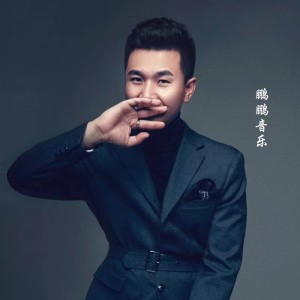 收聽鵬鵬音樂的愛似水仙歌詞歌曲