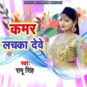Album Kamar Lachaka Dewe from 