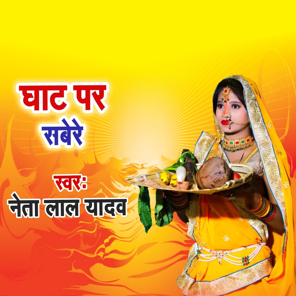 Ghat Par Sabere